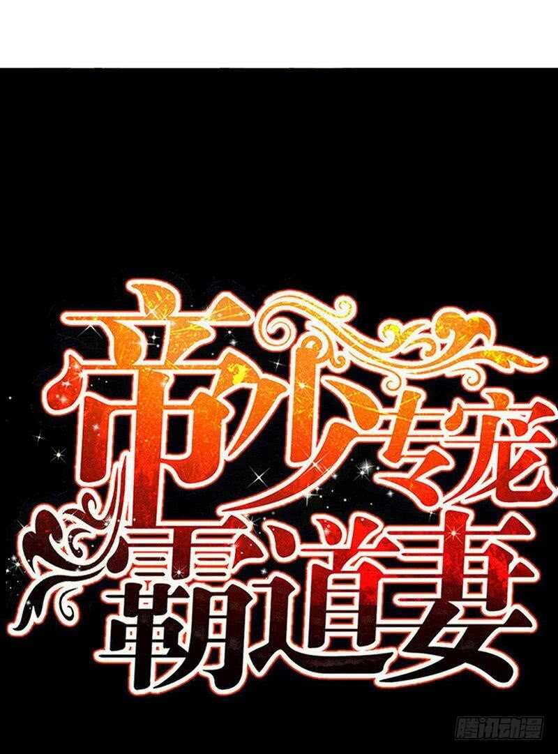 帝少专宠霸道妻韩漫全集-第119话 为夫流血了无删减无遮挡章节图片 