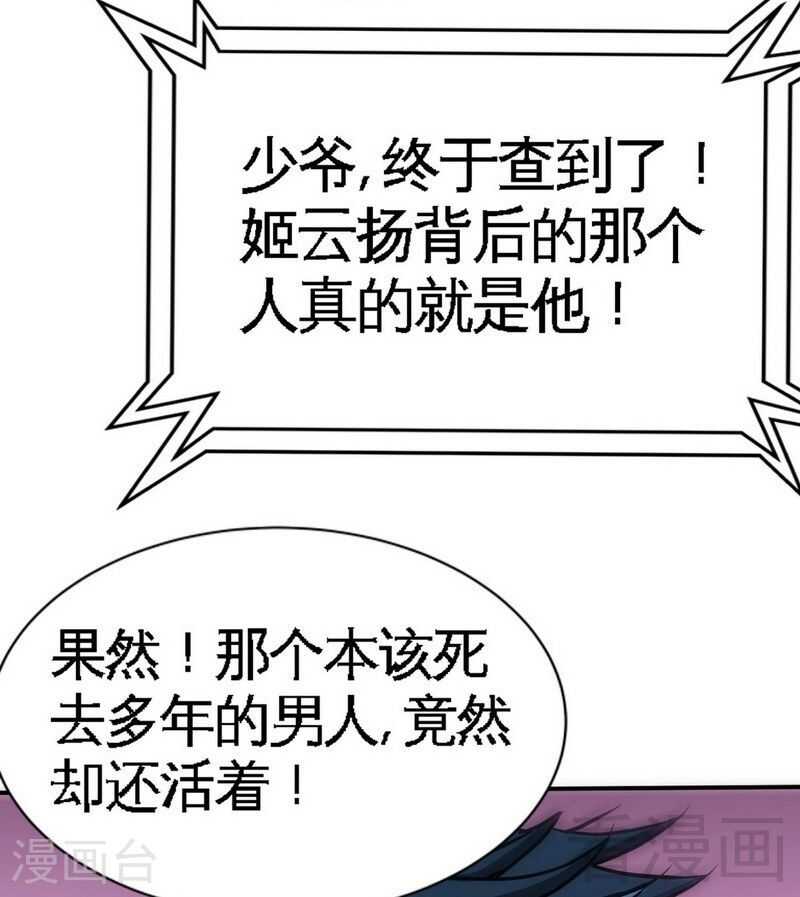 帝少专宠霸道妻韩漫全集-第120话 未死之人无删减无遮挡章节图片 