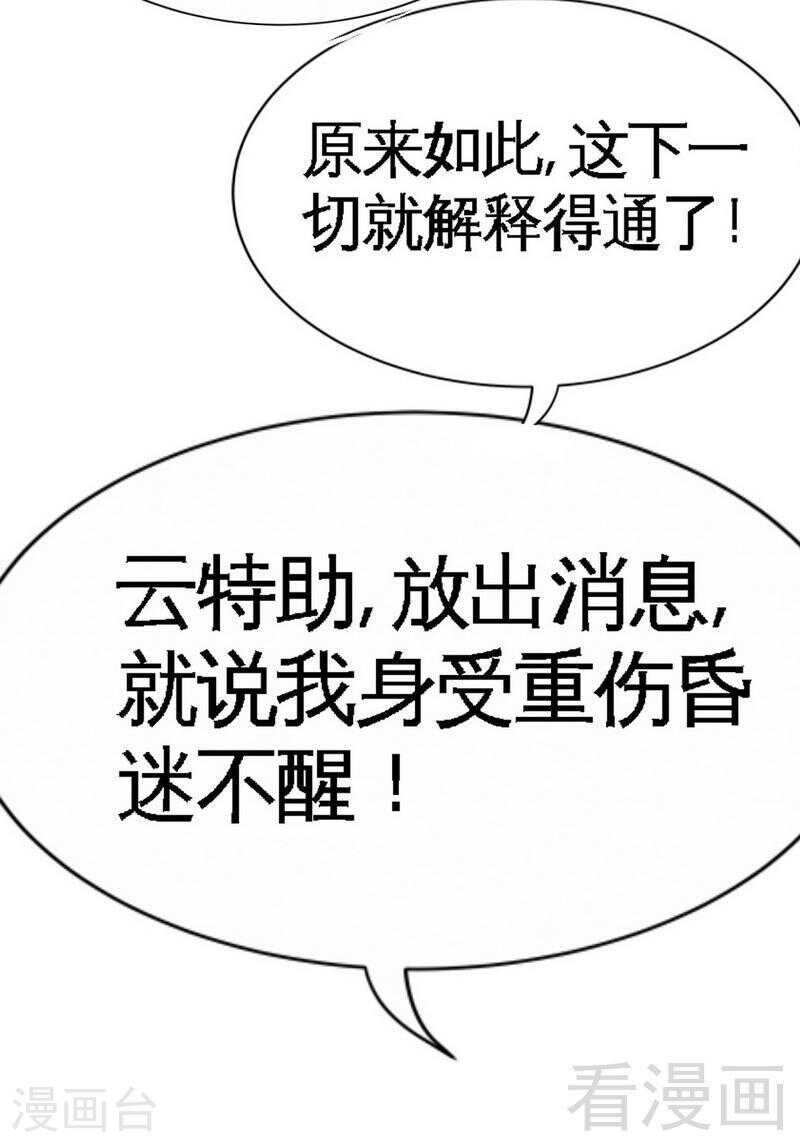 帝少专宠霸道妻韩漫全集-第120话 未死之人无删减无遮挡章节图片 