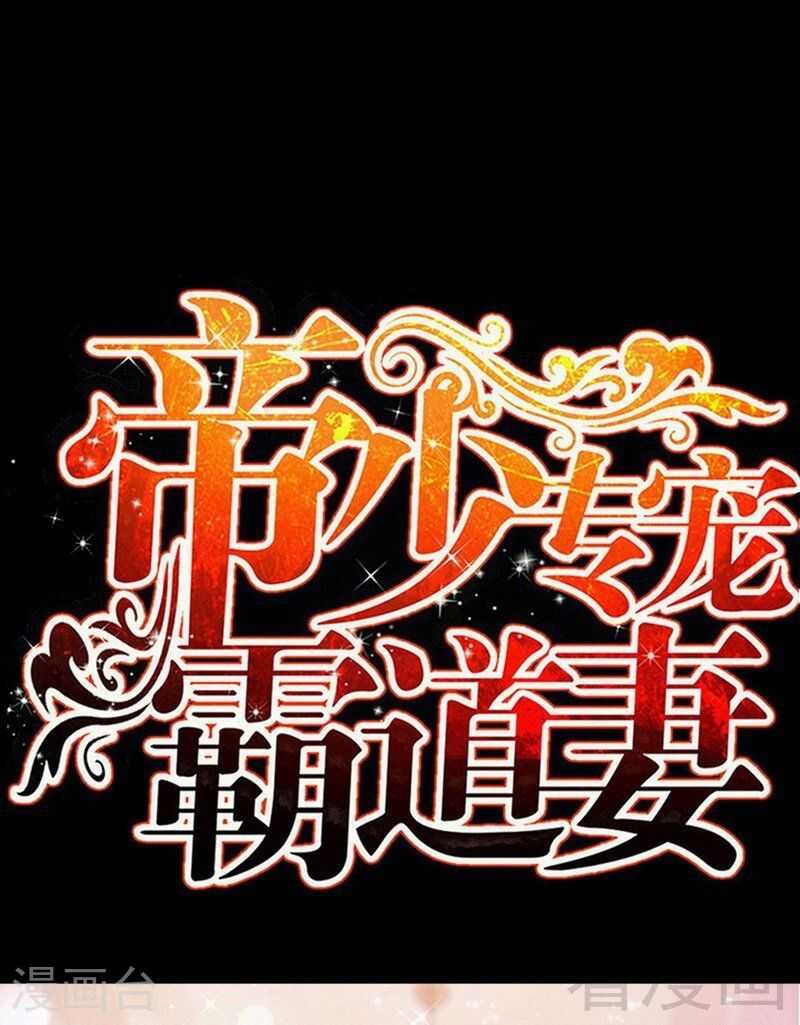 帝少专宠霸道妻韩漫全集-第120话 未死之人无删减无遮挡章节图片 