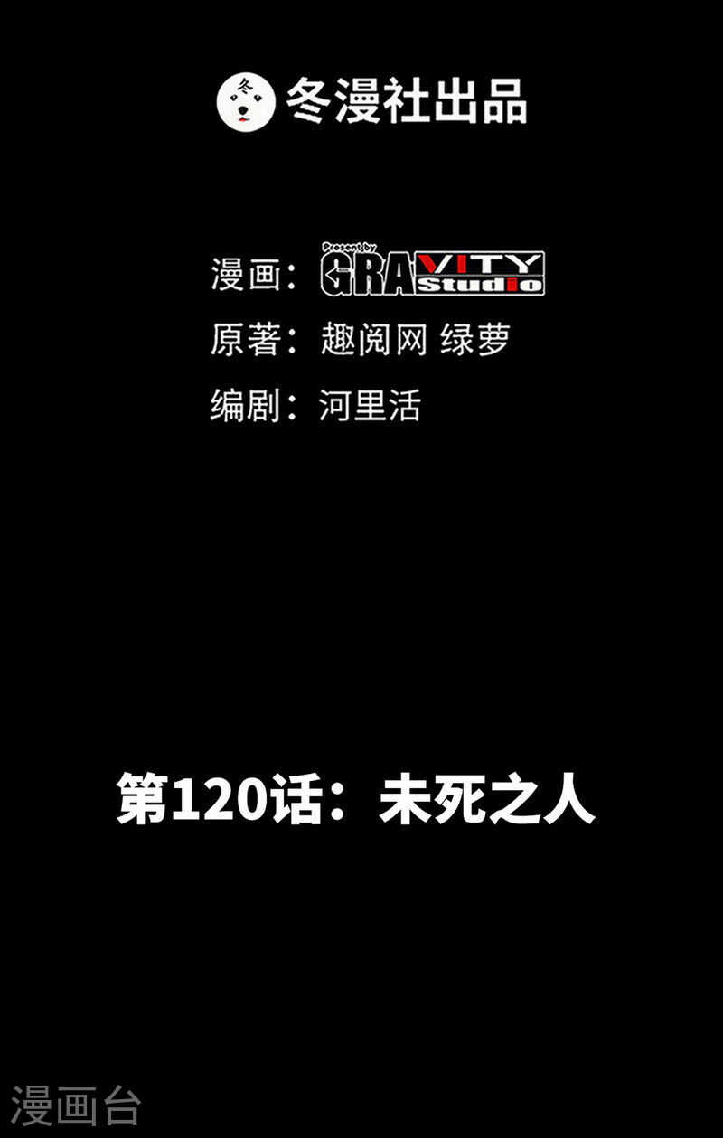 帝少专宠霸道妻韩漫全集-第120话 未死之人无删减无遮挡章节图片 