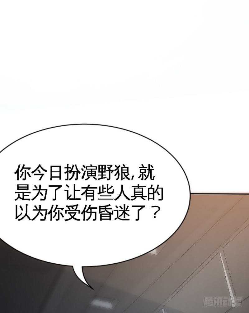 帝少专宠霸道妻韩漫全集-第121话 容珣昏迷重伤？无删减无遮挡章节图片 