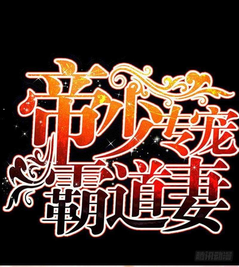 帝少专宠霸道妻韩漫全集-第121话 容珣昏迷重伤？无删减无遮挡章节图片 