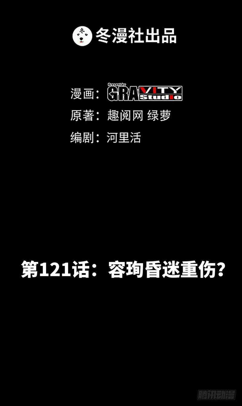 帝少专宠霸道妻韩漫全集-第121话 容珣昏迷重伤？无删减无遮挡章节图片 