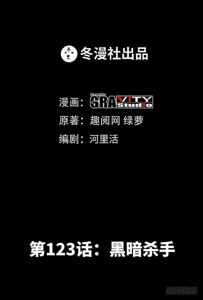 帝少专宠霸道妻韩漫全集-第123话 黑暗杀手无删减无遮挡章节图片 