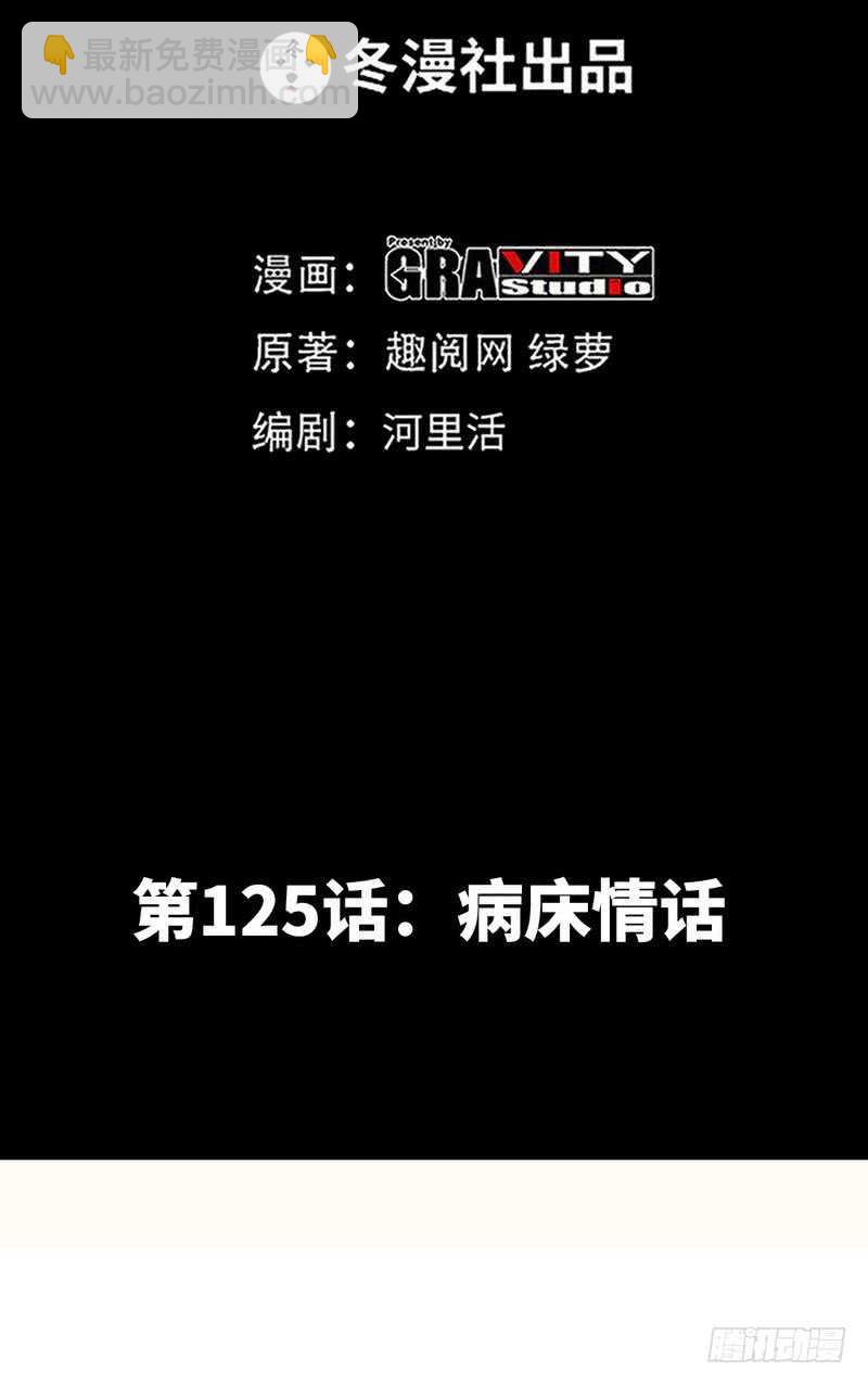 帝少专宠霸道妻韩漫全集-第125话 病床情话无删减无遮挡章节图片 