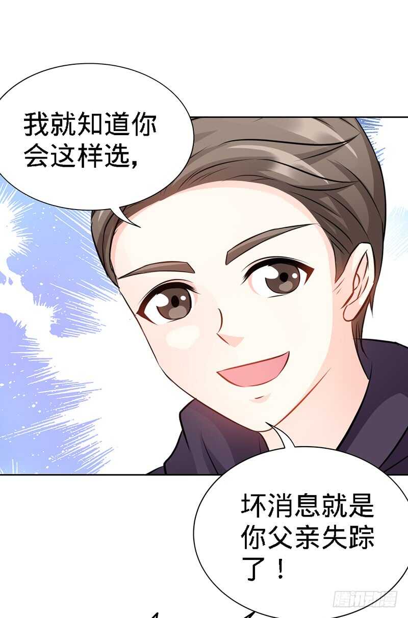 帝少专宠霸道妻韩漫全集-第126话 沐槿的父亲失踪了？无删减无遮挡章节图片 
