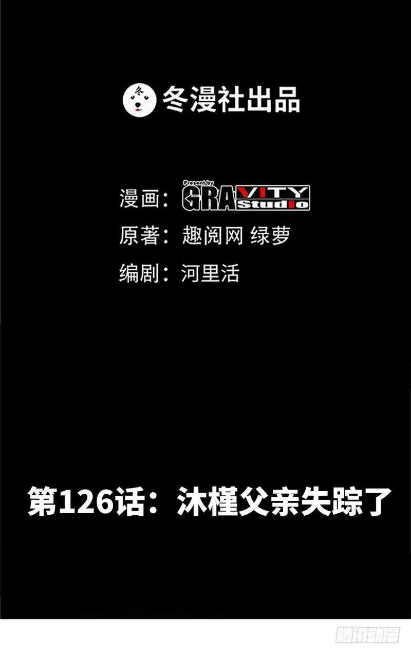 帝少专宠霸道妻韩漫全集-第126话 沐槿的父亲失踪了？无删减无遮挡章节图片 