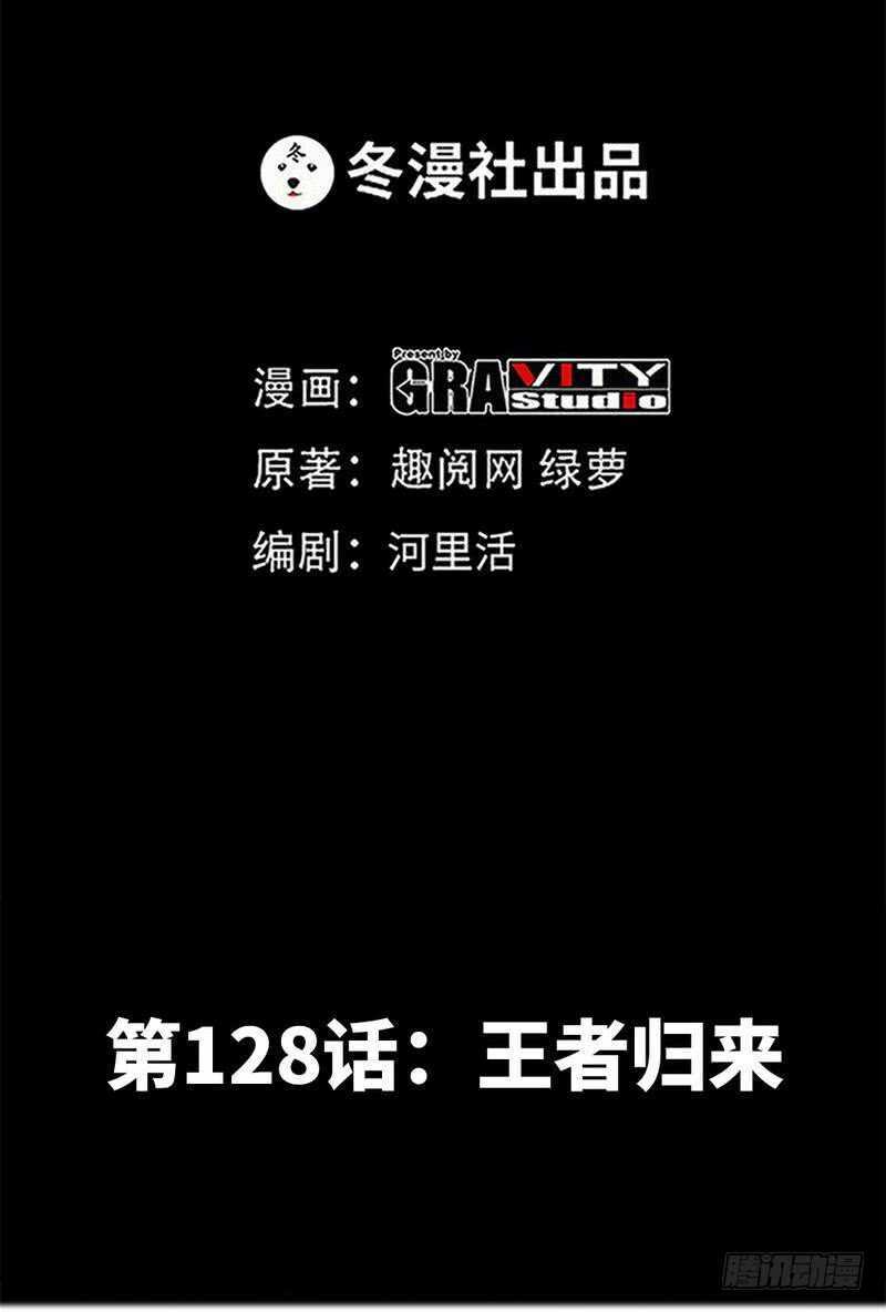 帝少专宠霸道妻韩漫全集-第128话 王者归来无删减无遮挡章节图片 