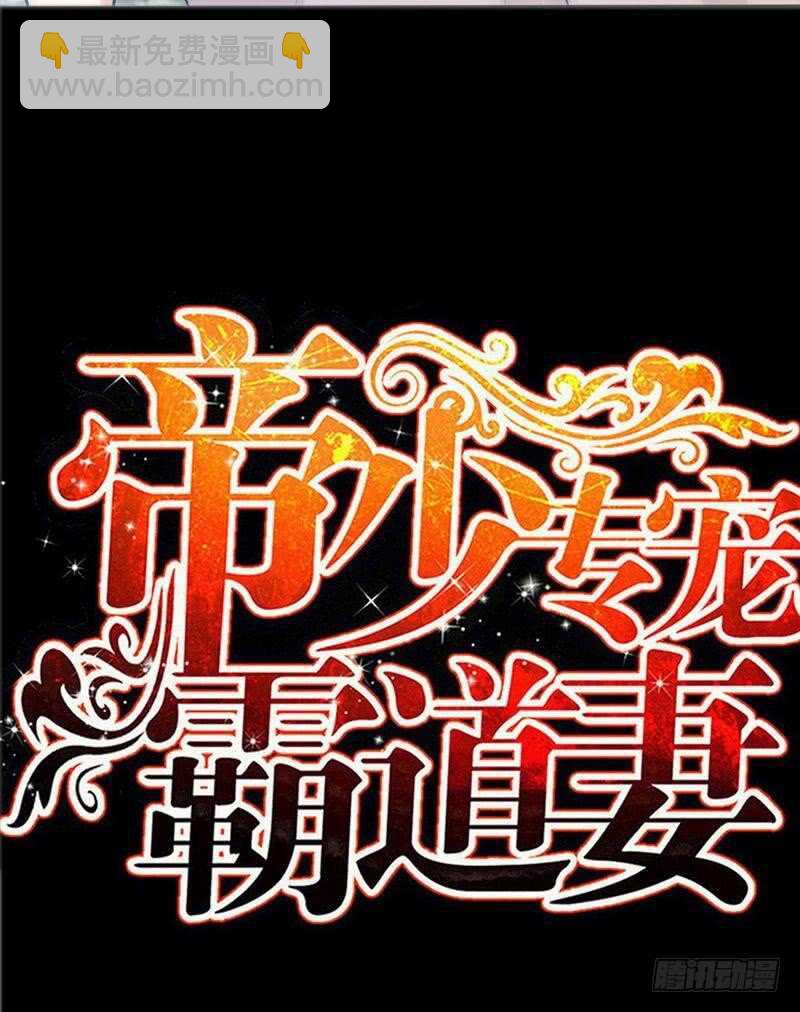 帝少专宠霸道妻韩漫全集-第129话 轰炸大门无删减无遮挡章节图片 