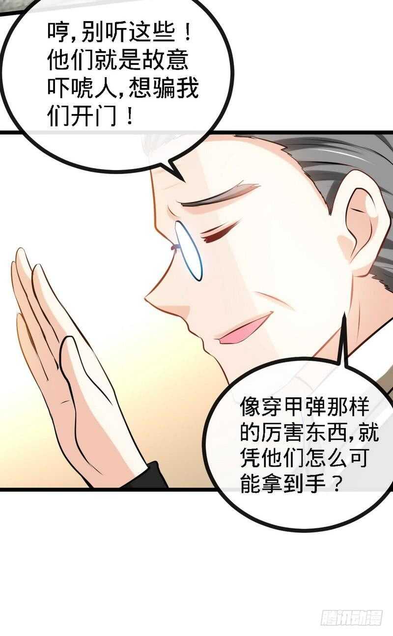帝少专宠霸道妻韩漫全集-第129话 轰炸大门无删减无遮挡章节图片 