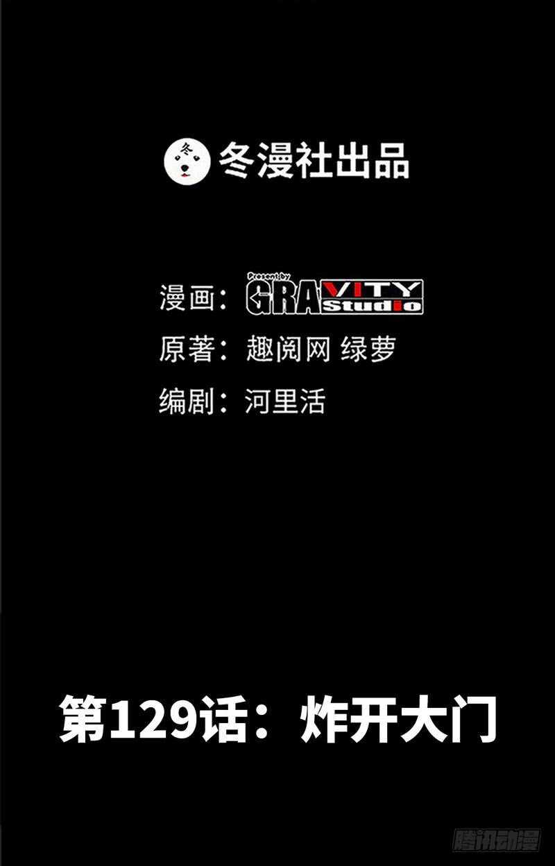 帝少专宠霸道妻韩漫全集-第129话 轰炸大门无删减无遮挡章节图片 