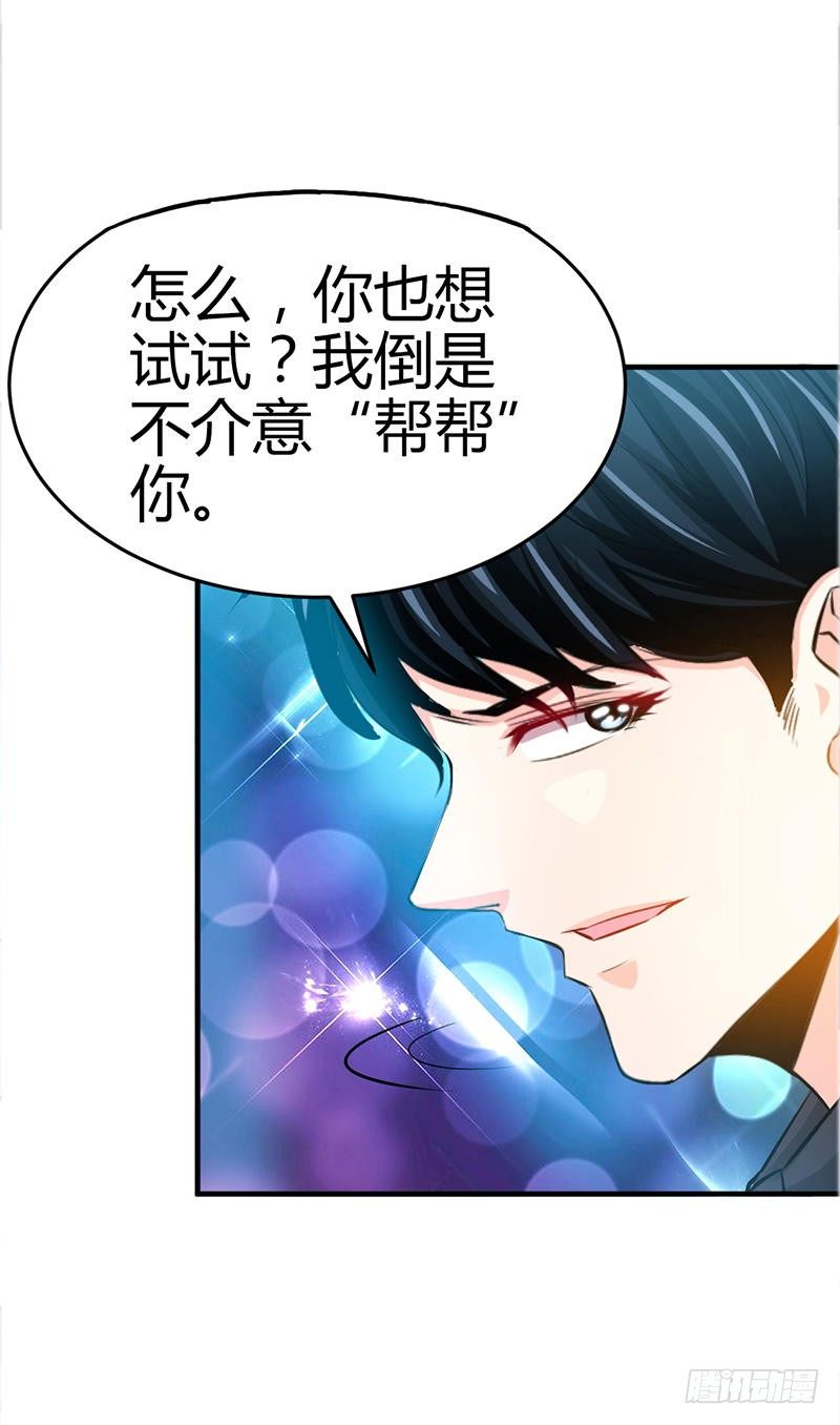 帝少专宠霸道妻韩漫全集-第13话 宫家的阴谋无删减无遮挡章节图片 