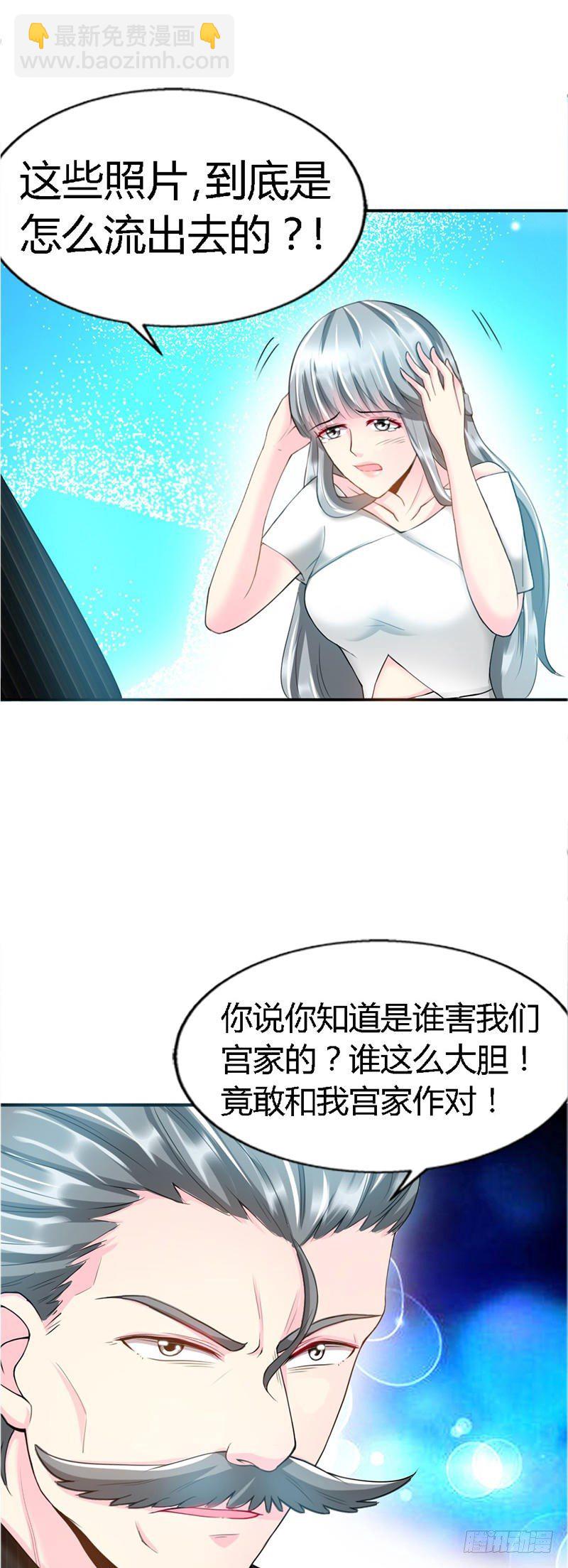 帝少专宠霸道妻韩漫全集-第13话 宫家的阴谋无删减无遮挡章节图片 