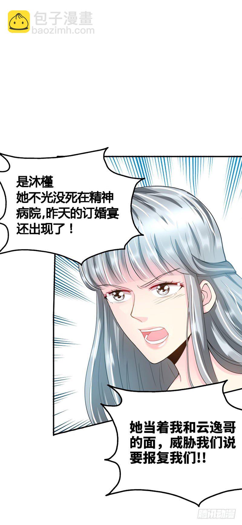 帝少专宠霸道妻韩漫全集-第13话 宫家的阴谋无删减无遮挡章节图片 