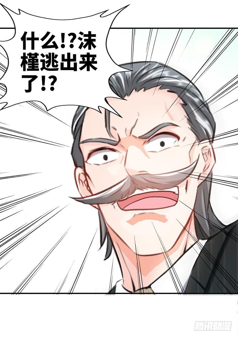 帝少专宠霸道妻韩漫全集-第13话 宫家的阴谋无删减无遮挡章节图片 