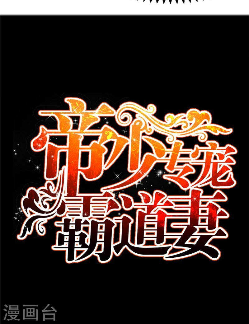帝少专宠霸道妻韩漫全集-第135话 保大还是保小无删减无遮挡章节图片 