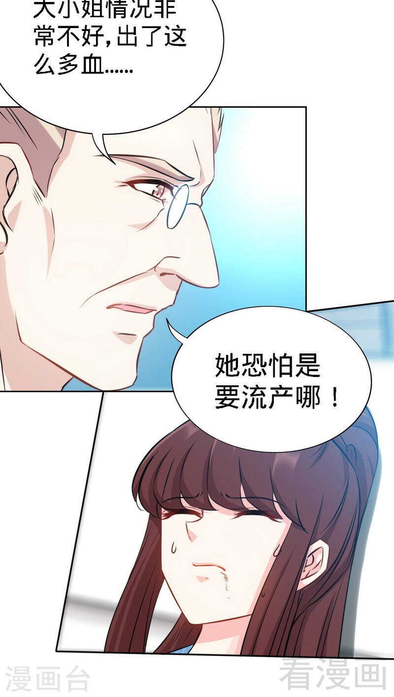 帝少专宠霸道妻韩漫全集-第135话 保大还是保小无删减无遮挡章节图片 