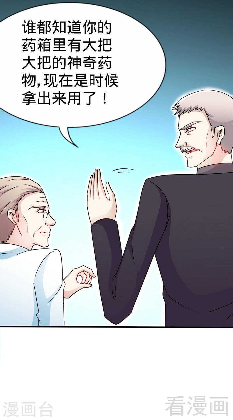 帝少专宠霸道妻韩漫全集-第135话 保大还是保小无删减无遮挡章节图片 