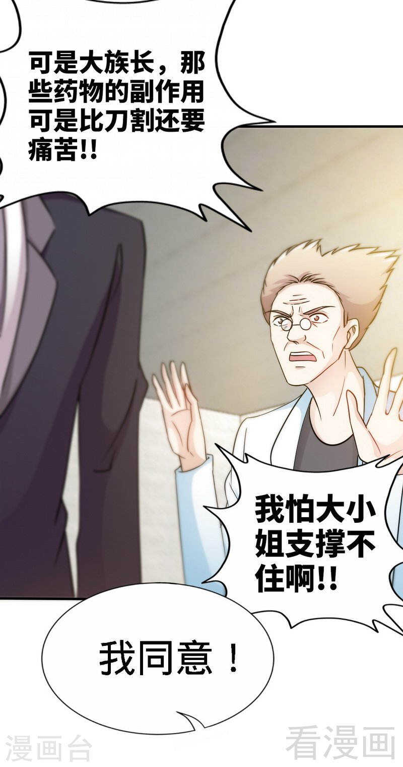 帝少专宠霸道妻韩漫全集-第135话 保大还是保小无删减无遮挡章节图片 