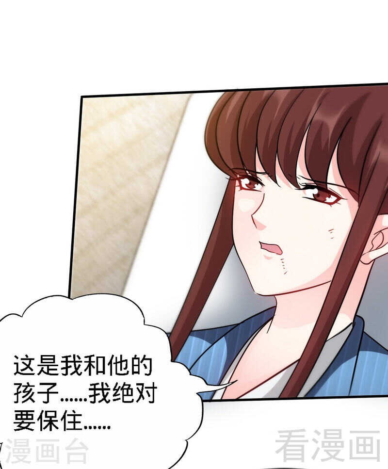 帝少专宠霸道妻韩漫全集-第135话 保大还是保小无删减无遮挡章节图片 