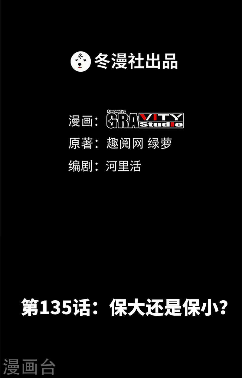 帝少专宠霸道妻韩漫全集-第135话 保大还是保小无删减无遮挡章节图片 