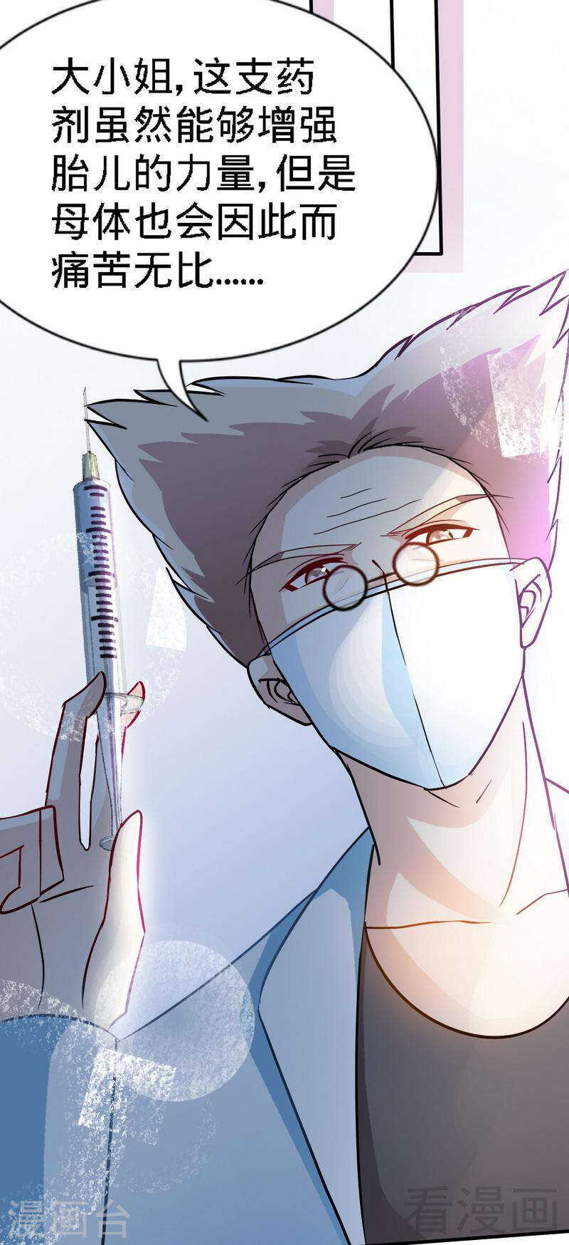 帝少专宠霸道妻韩漫全集-第135话 保大还是保小无删减无遮挡章节图片 