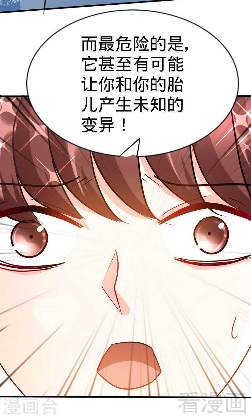 帝少专宠霸道妻韩漫全集-第135话 保大还是保小无删减无遮挡章节图片 
