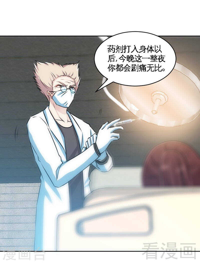 帝少专宠霸道妻韩漫全集-第136话 痛苦的夜晚无删减无遮挡章节图片 