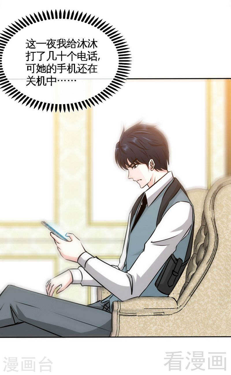 帝少专宠霸道妻韩漫全集-第136话 痛苦的夜晚无删减无遮挡章节图片 