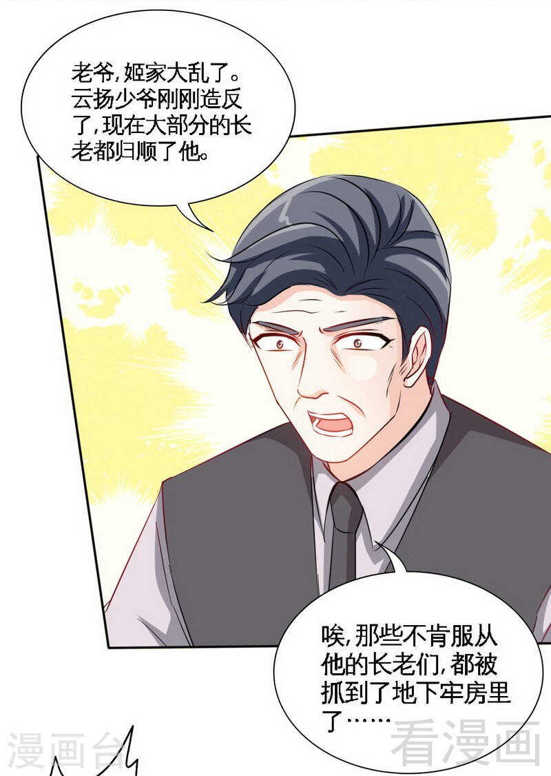 帝少专宠霸道妻韩漫全集-第137话 决战开始无删减无遮挡章节图片 