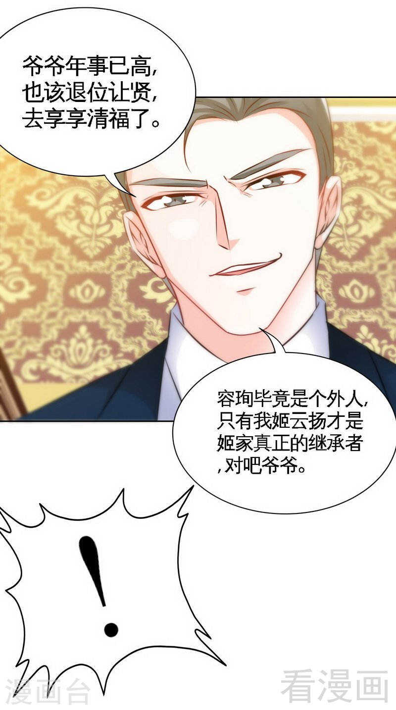 帝少专宠霸道妻韩漫全集-第137话 决战开始无删减无遮挡章节图片 
