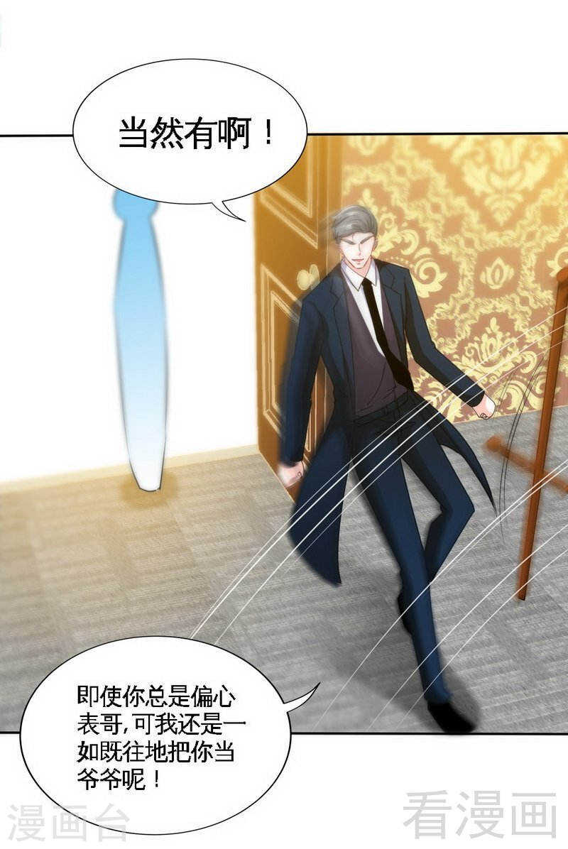 帝少专宠霸道妻韩漫全集-第137话 决战开始无删减无遮挡章节图片 