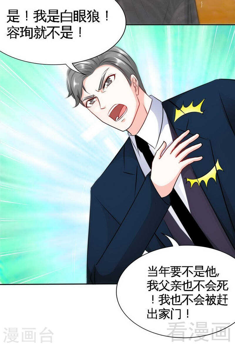 帝少专宠霸道妻韩漫全集-第137话 决战开始无删减无遮挡章节图片 