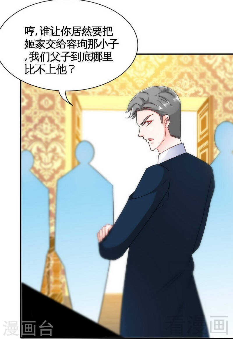 帝少专宠霸道妻韩漫全集-第137话 决战开始无删减无遮挡章节图片 