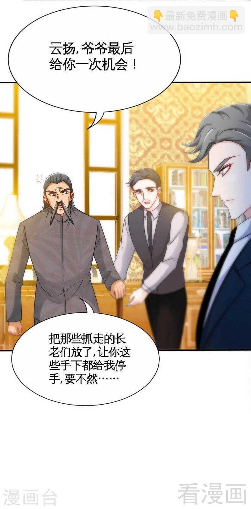 帝少专宠霸道妻韩漫全集-第137话 决战开始无删减无遮挡章节图片 