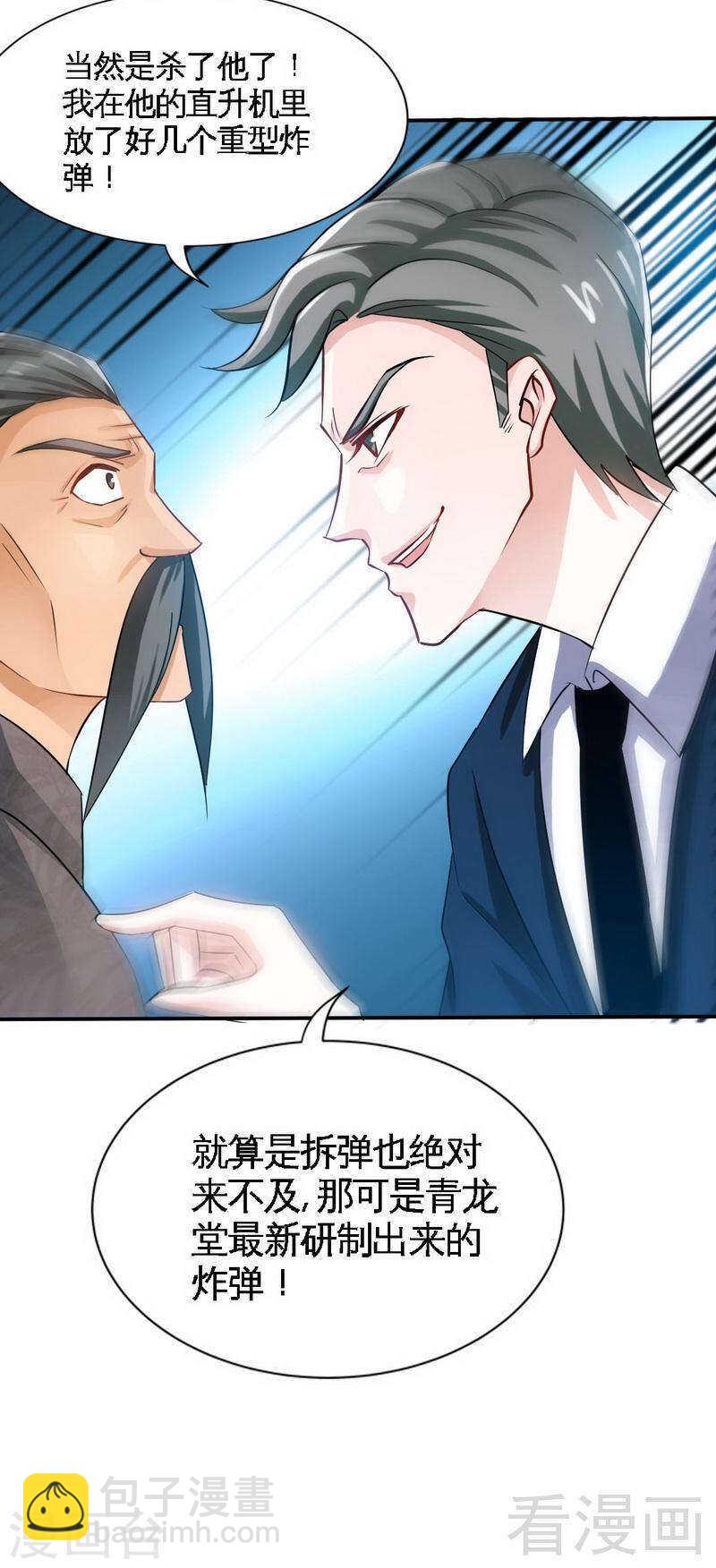 帝少专宠霸道妻韩漫全集-第137话 决战开始无删减无遮挡章节图片 