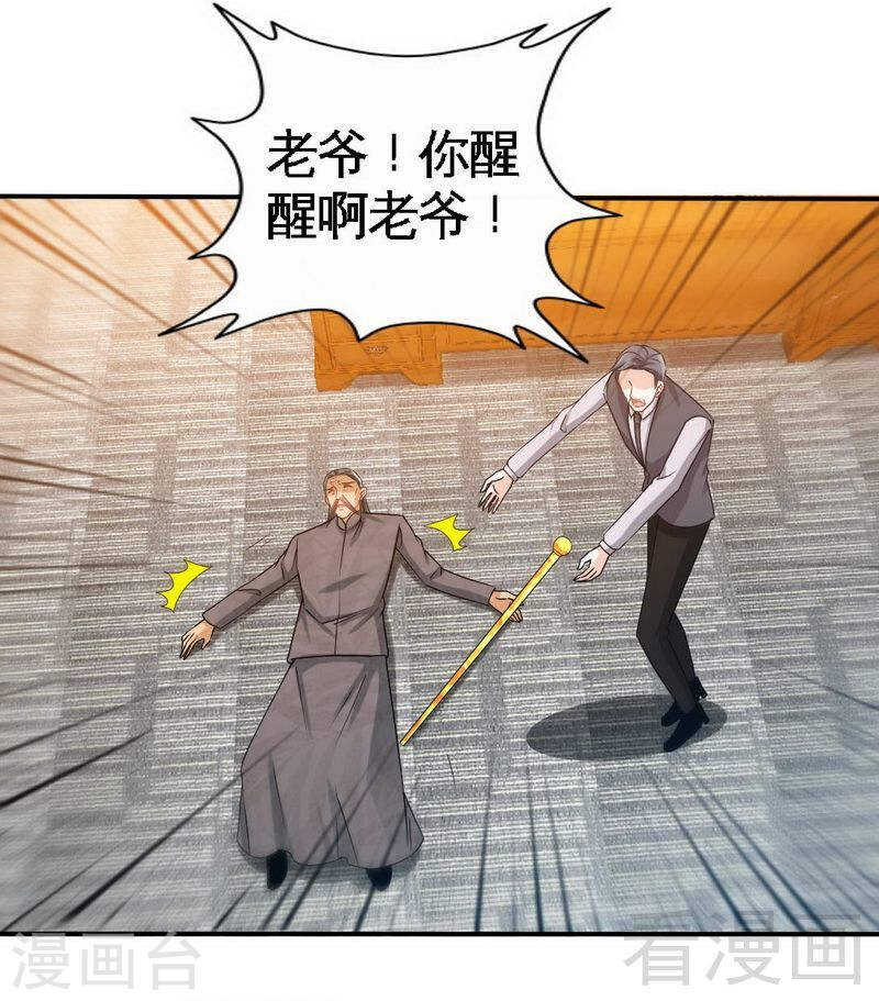 帝少专宠霸道妻韩漫全集-第137话 决战开始无删减无遮挡章节图片 