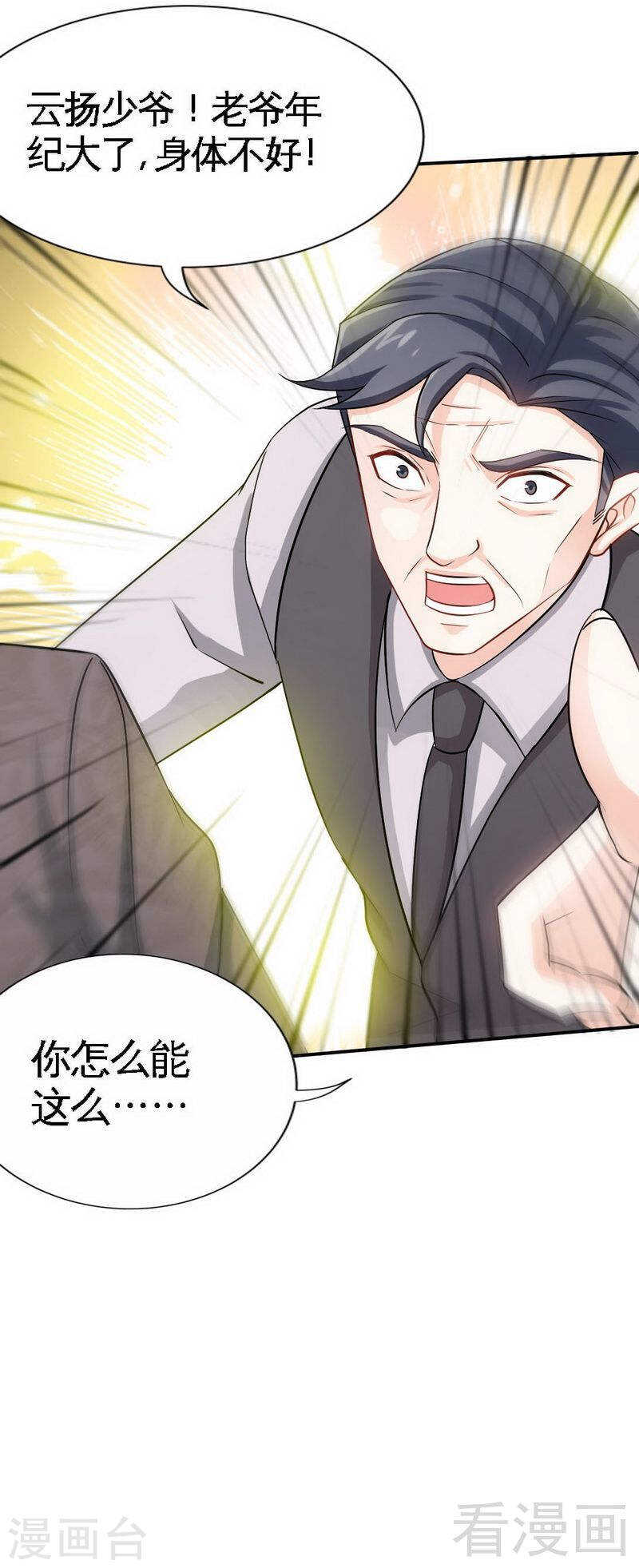 帝少专宠霸道妻韩漫全集-第137话 决战开始无删减无遮挡章节图片 