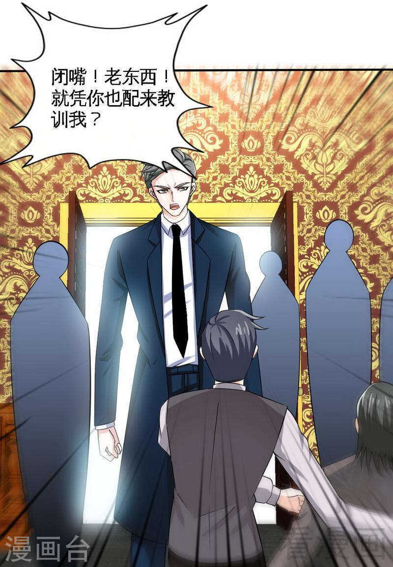 帝少专宠霸道妻韩漫全集-第137话 决战开始无删减无遮挡章节图片 
