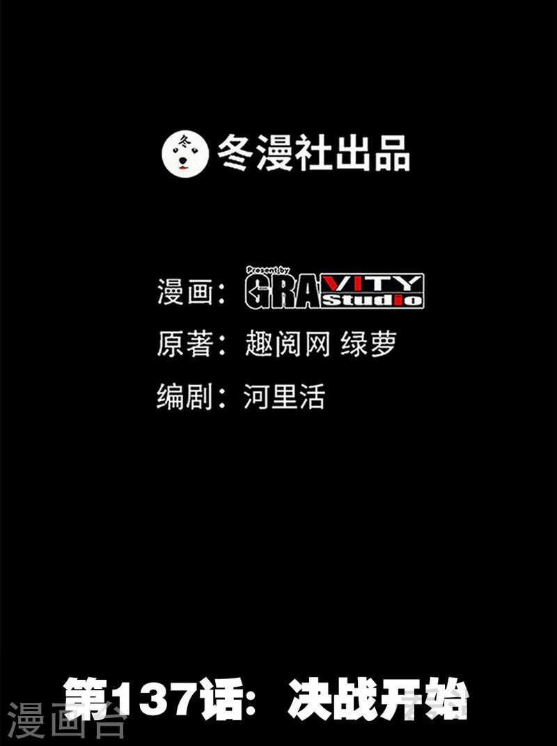 帝少专宠霸道妻韩漫全集-第137话 决战开始无删减无遮挡章节图片 