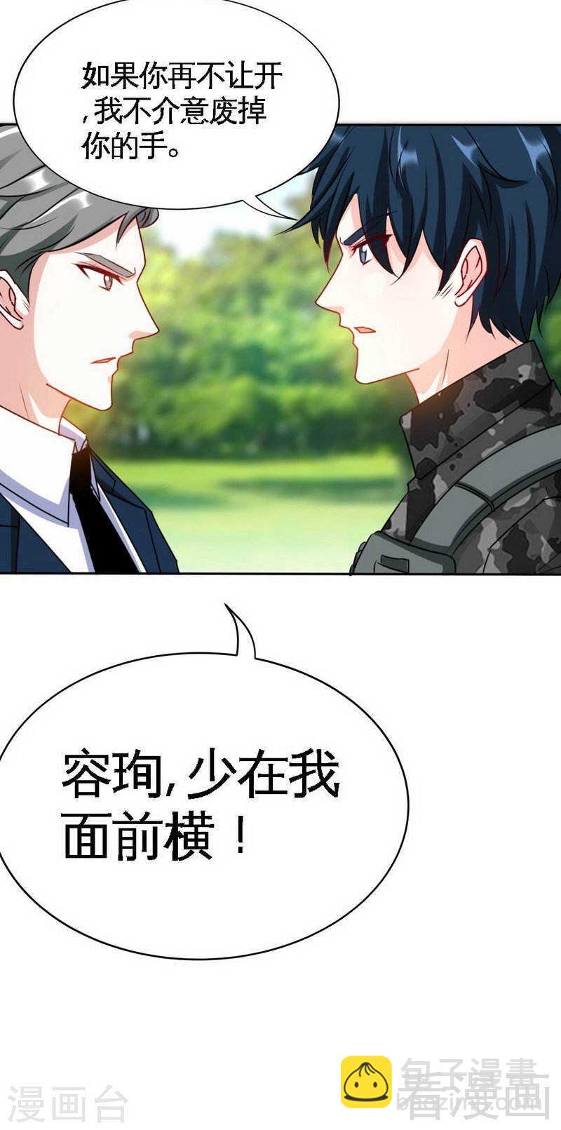 帝少专宠霸道妻韩漫全集-第137话 决战开始无删减无遮挡章节图片 