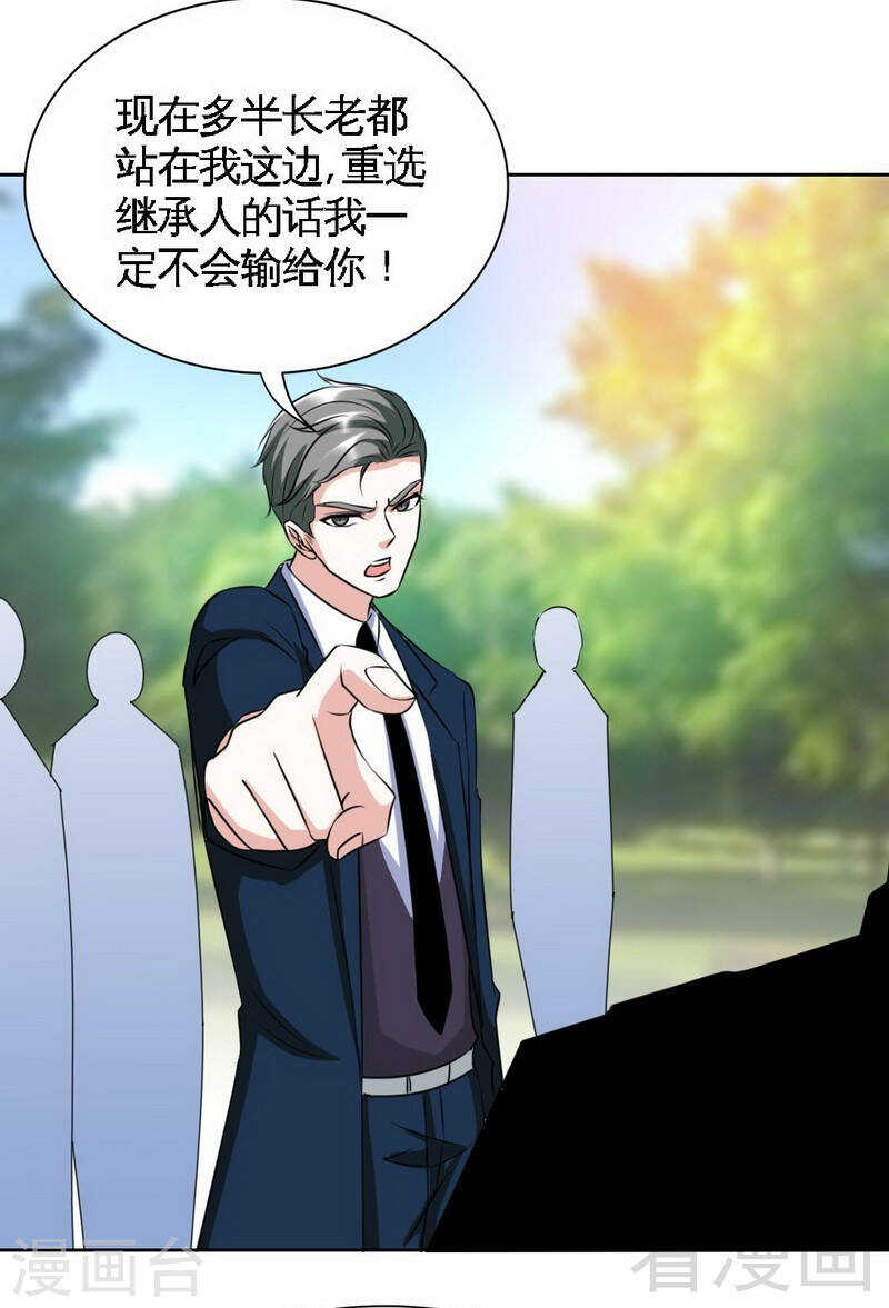 帝少专宠霸道妻韩漫全集-第137话 决战开始无删减无遮挡章节图片 