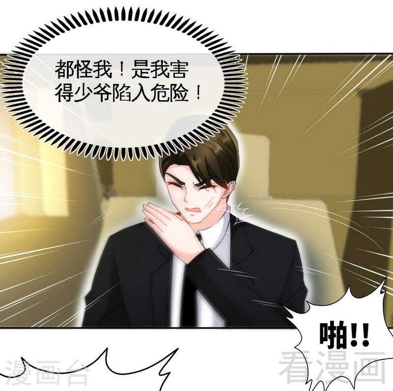 帝少专宠霸道妻韩漫全集-第138话 容珣遇难？无删减无遮挡章节图片 