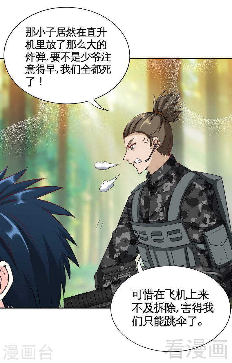 帝少专宠霸道妻韩漫全集-第138话 容珣遇难？无删减无遮挡章节图片 