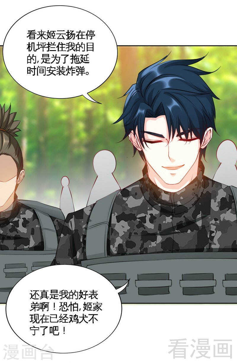 帝少专宠霸道妻韩漫全集-第138话 容珣遇难？无删减无遮挡章节图片 