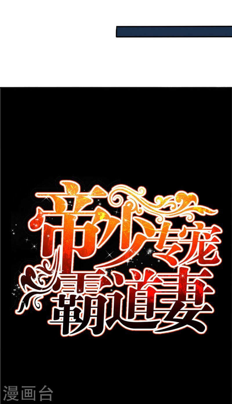 帝少专宠霸道妻韩漫全集-第138话 容珣遇难？无删减无遮挡章节图片 