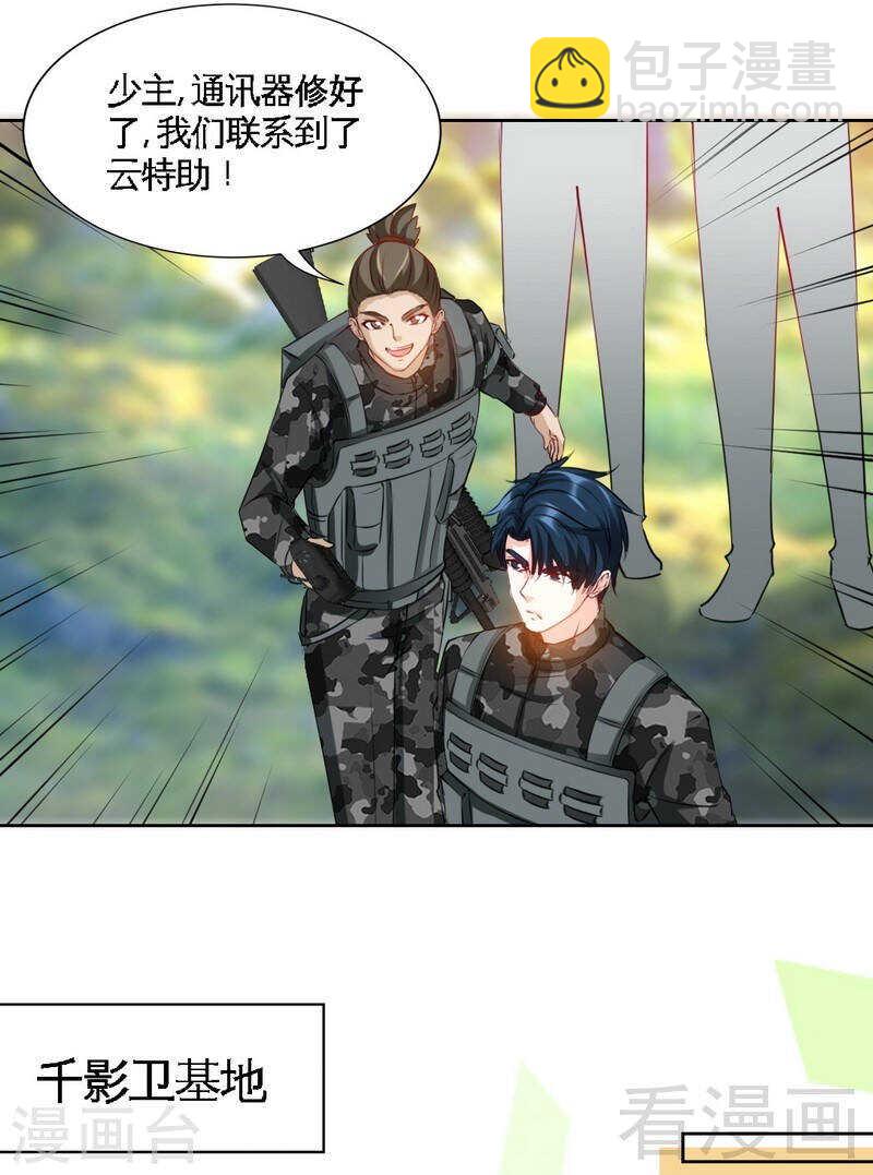 帝少专宠霸道妻韩漫全集-第138话 容珣遇难？无删减无遮挡章节图片 
