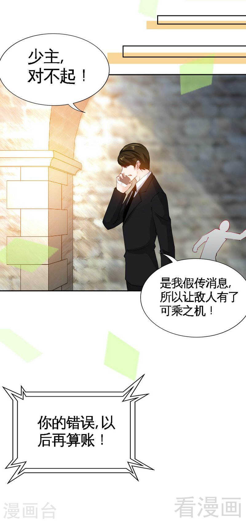 帝少专宠霸道妻韩漫全集-第138话 容珣遇难？无删减无遮挡章节图片 