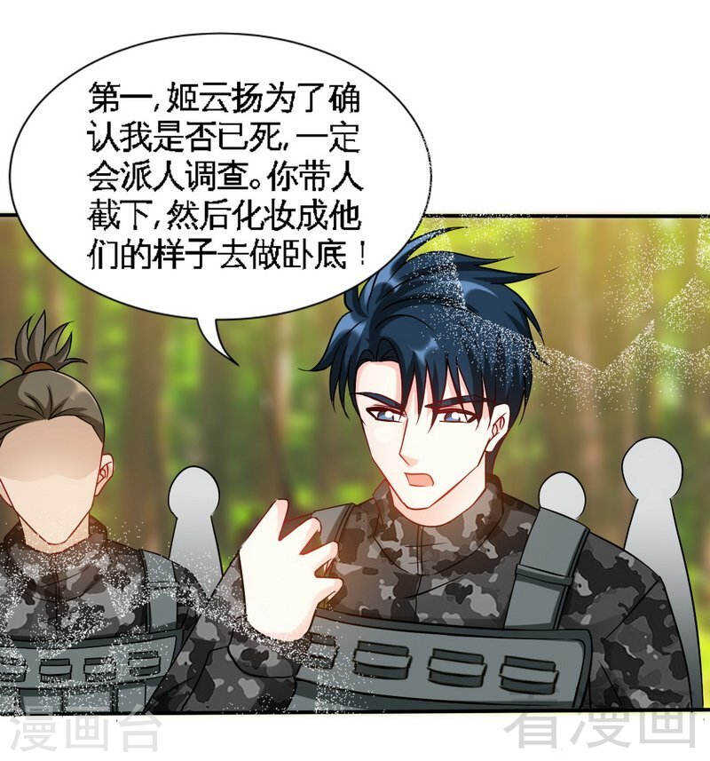 帝少专宠霸道妻韩漫全集-第138话 容珣遇难？无删减无遮挡章节图片 